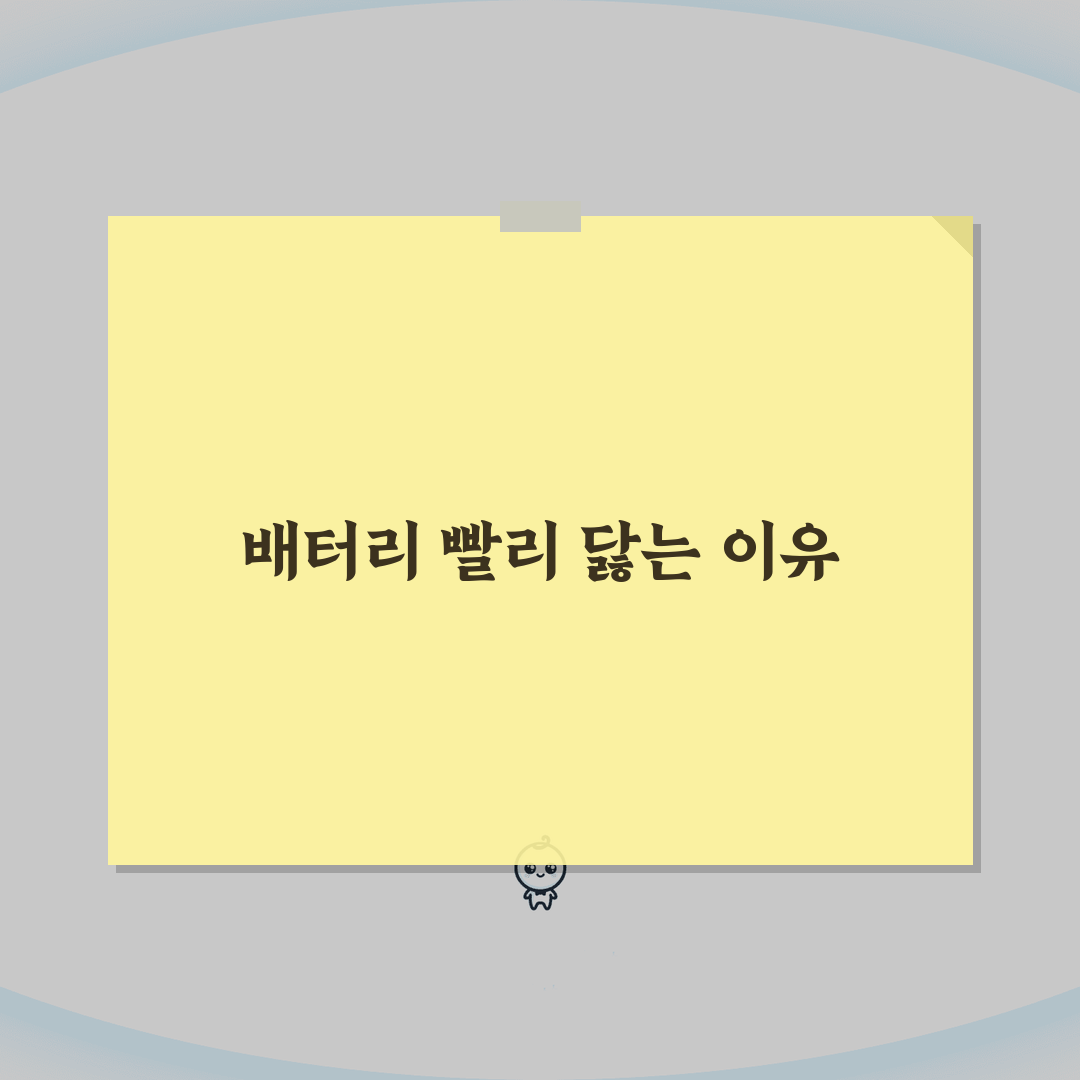 노트북 배터리 수명 짧음 해결 | 배터리 빨리 닳음 원인 A to Z: 7가지 핵심 점검