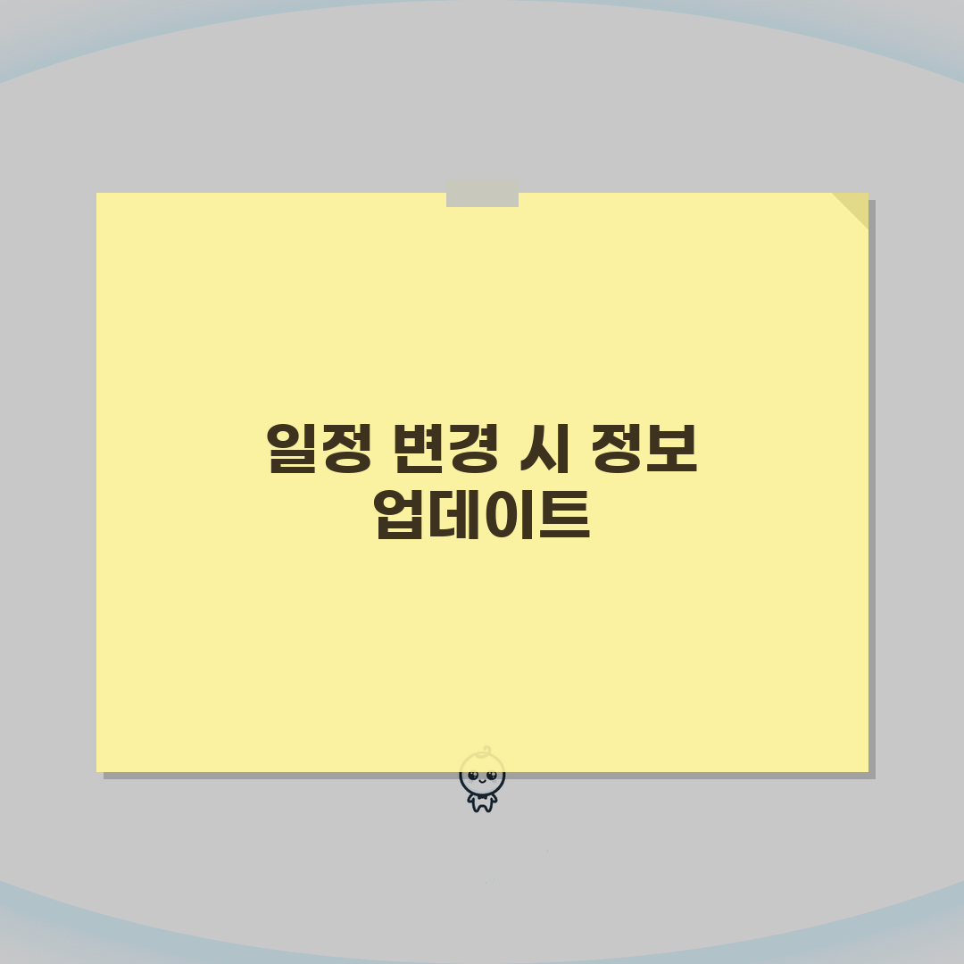 비짓재팬 여행정보 수정방법 | 일정변경 시 업데이트 가이드: 7단계 총정리