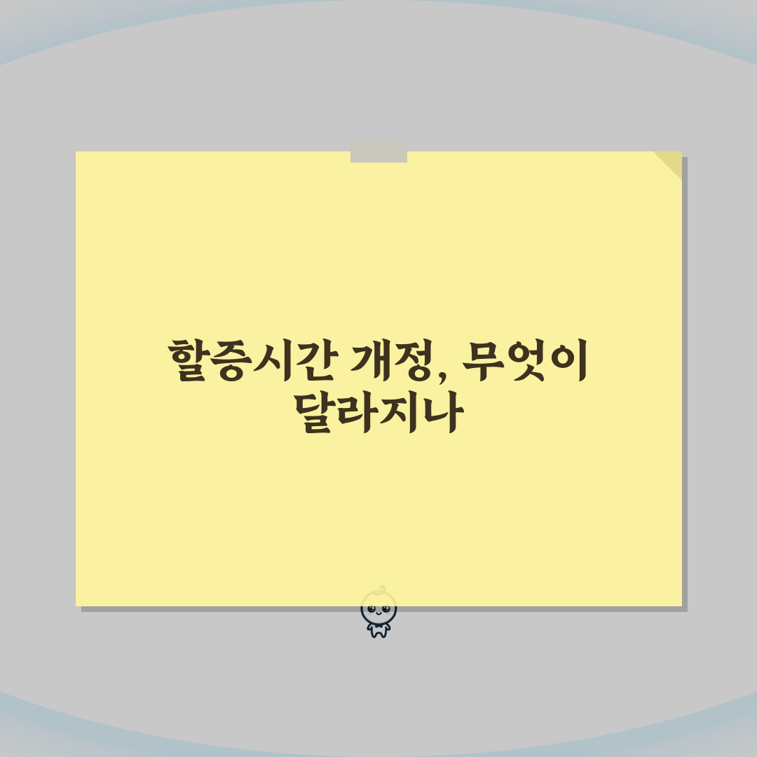 택시 할증시간 개정안내 | 변경사항, 적용일, 영향 심층분석: 5가지 핵심 변경점