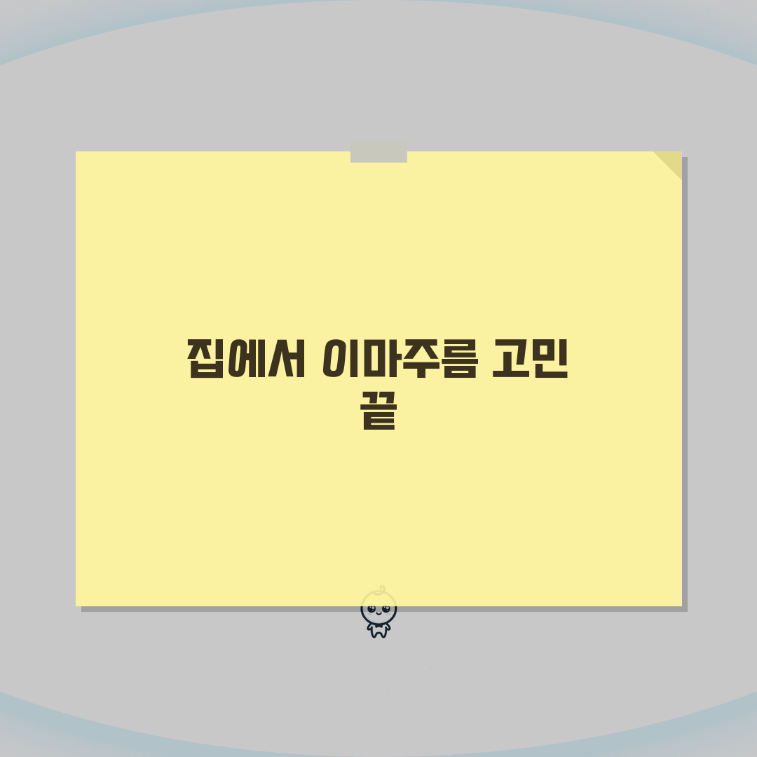 이마주름 리프팅 홈케어법: 탄력운동, 스킨케어, 예방관리 꿀팁