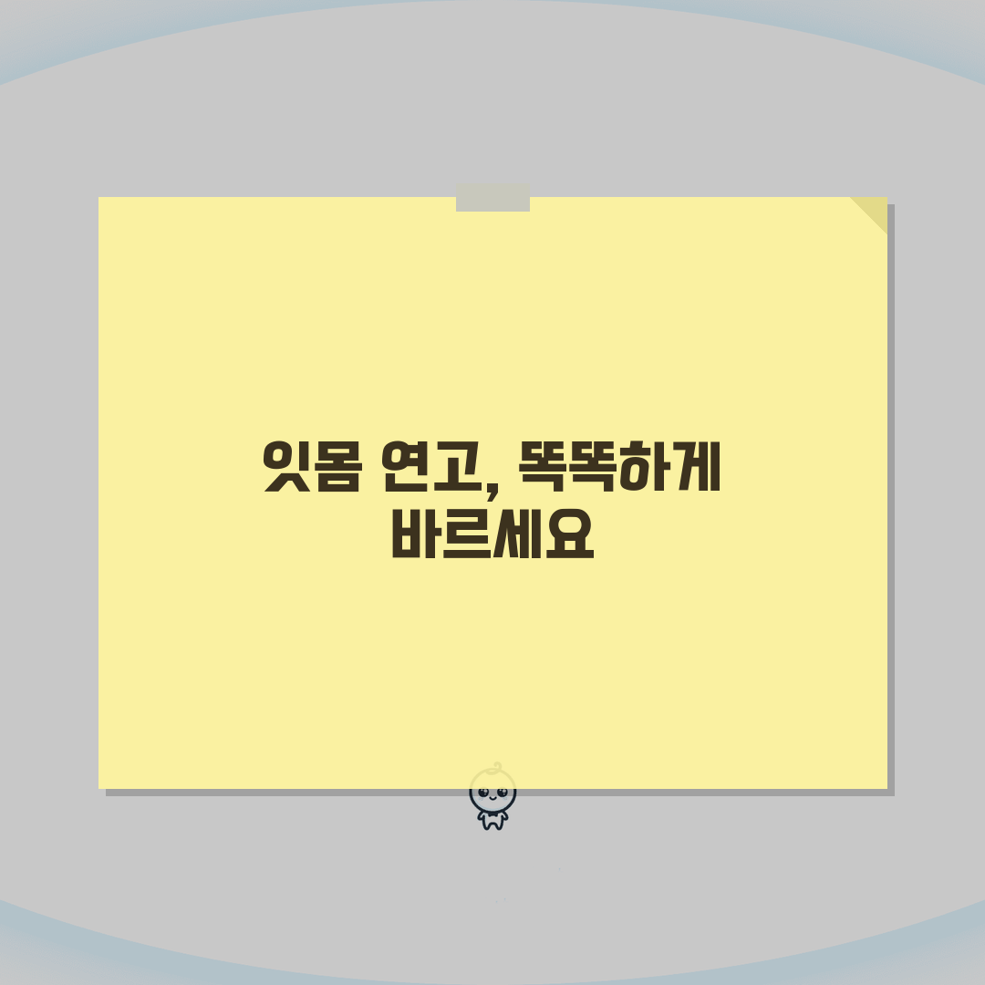 잇몸 연고 올바른 사용법 | 효과적인 제품과 적용 방법 5가지 꿀팁