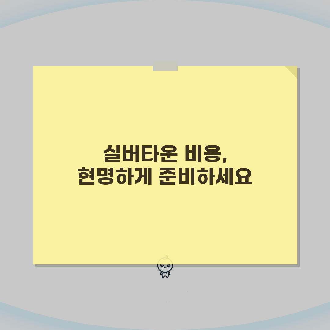 실버타운 입주비용 | 보증금과 월관리비 상세분석: 5가지 핵심 항목 총정리