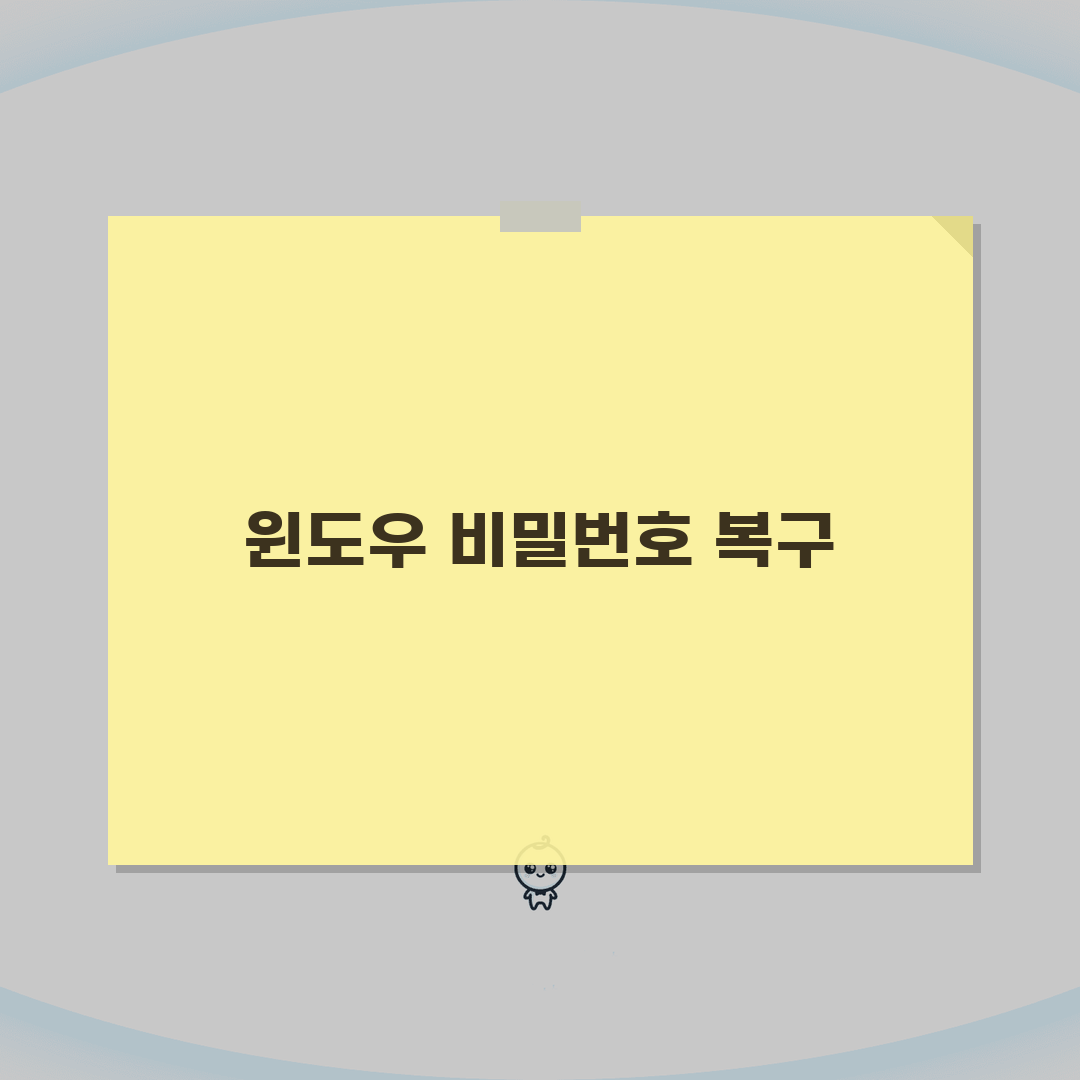 PC 비밀번호 해제 부팅 디스크 | 윈도우 설치 USB로 관리자 권한 복구하는 방법, 7단