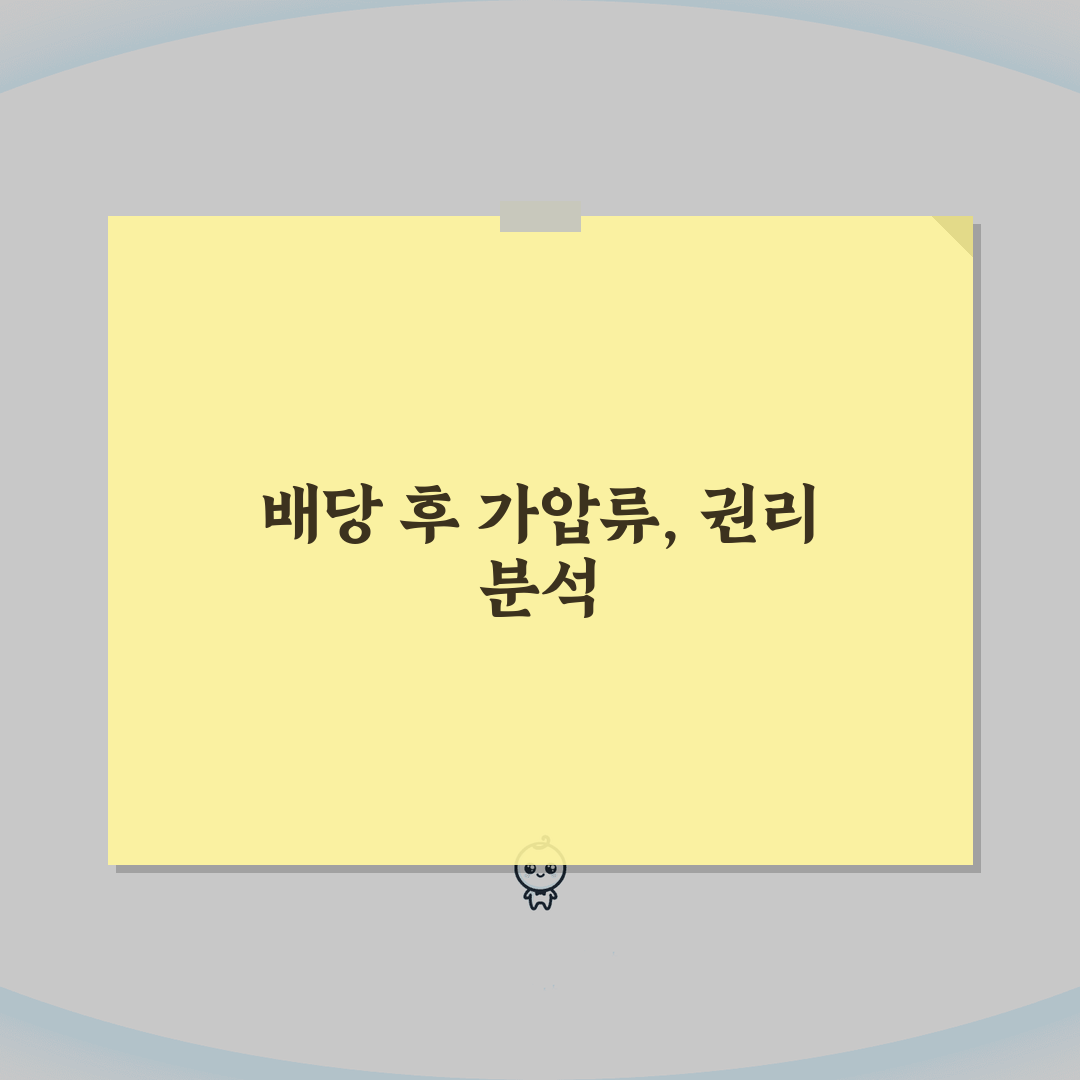 배당요구종기일 이후 가압류 | 배당요구 종기일 이후 경매 권리관계 심층분석 7가지