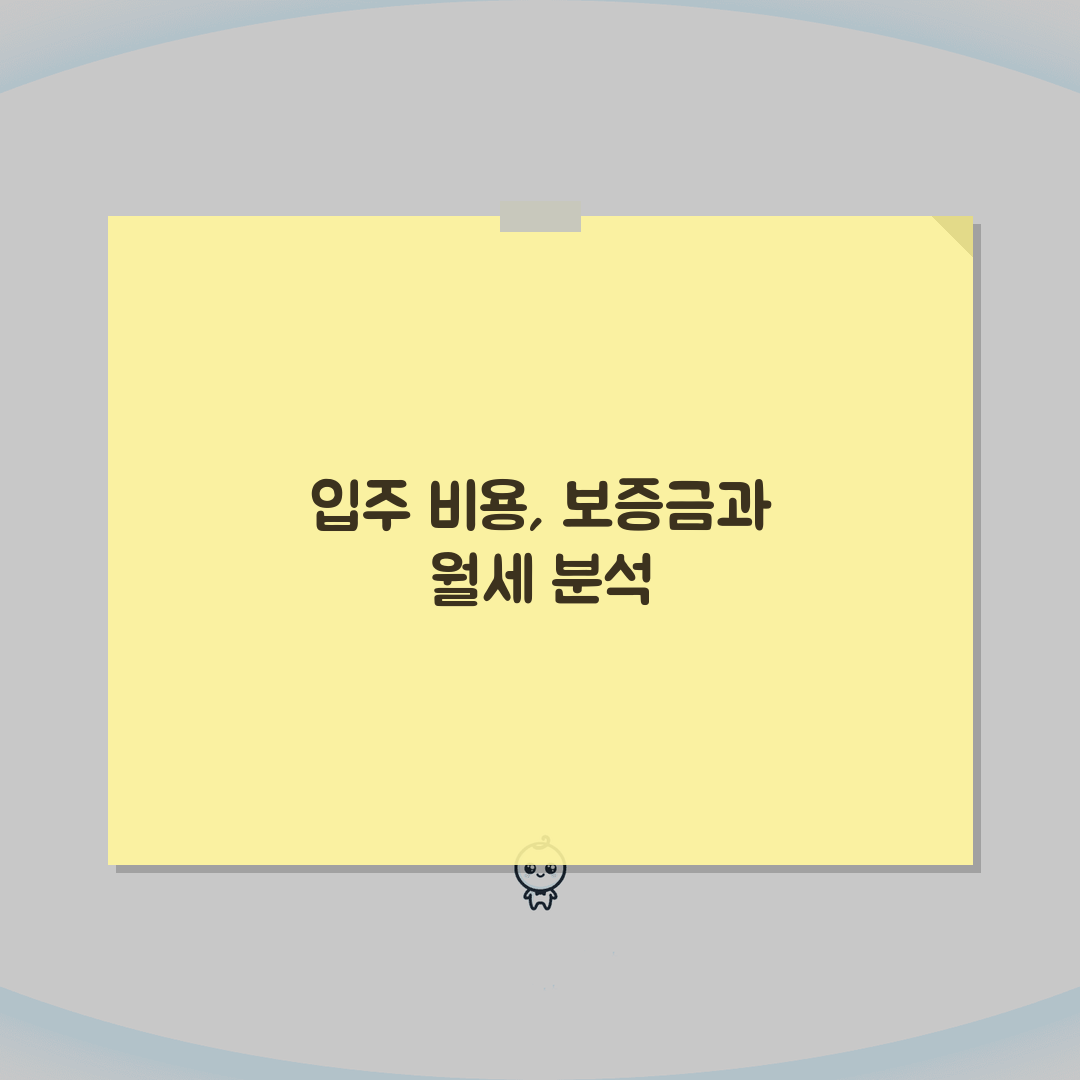 실버타운 입주비용 | 보증금과 월관리비 상세분석: 5가지 핵심 항목 총정리