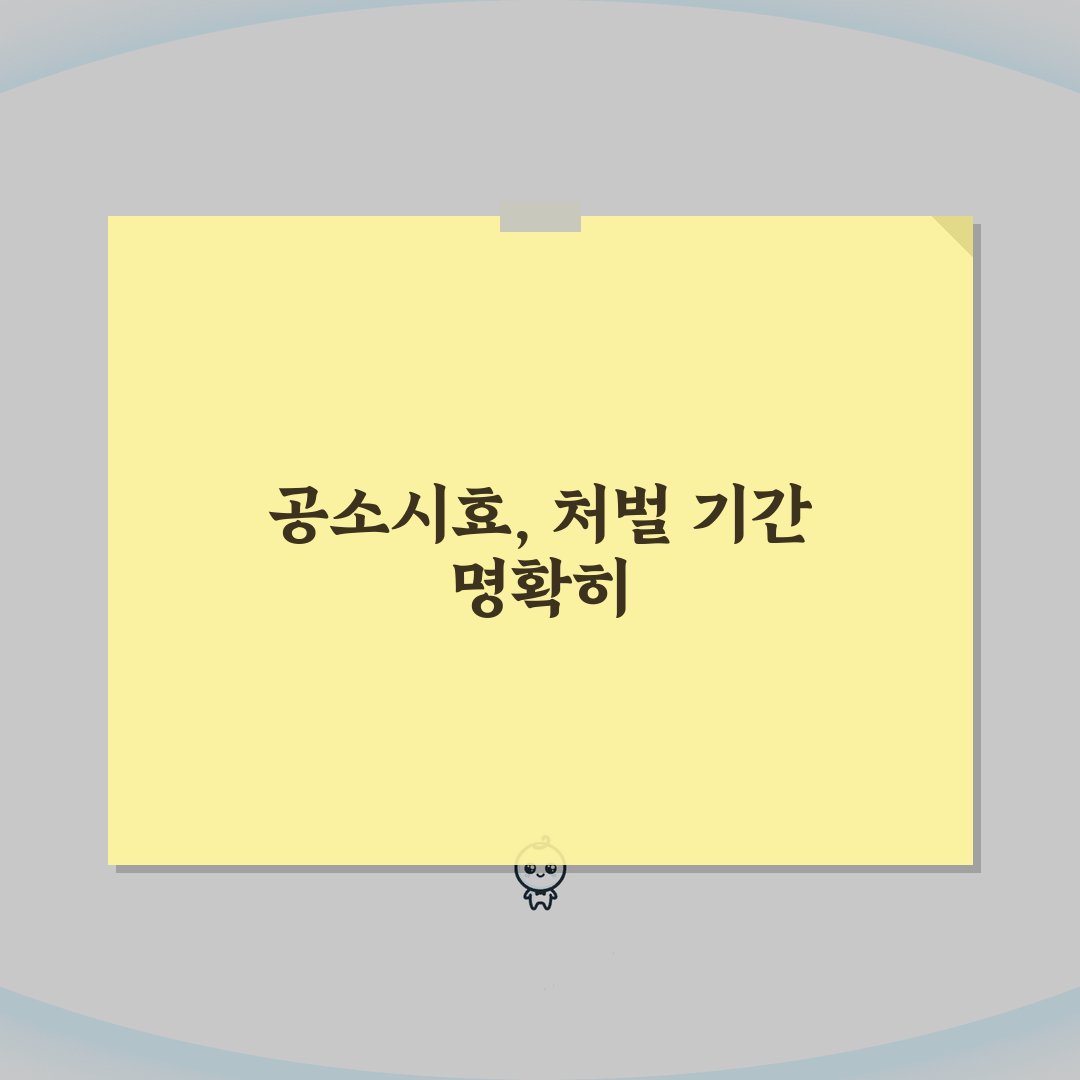 불법건축물 공소시효 적용 | 건축법 위반 처벌 가능 기간 A to Z: 5가지 핵심 쟁점