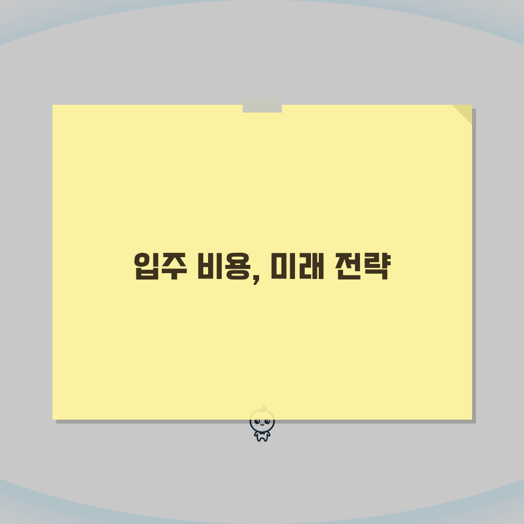 실버타운 입주비용 | 보증금과 월관리비 상세분석: 5가지 핵심 항목 총정리