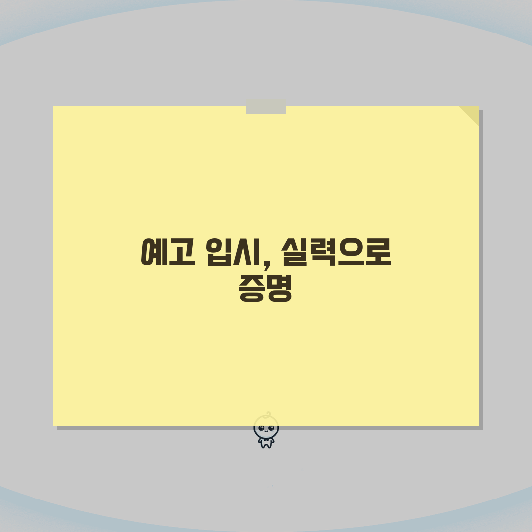 목동 미술학원 후기 | 예고 입시 실기 전문학원 합격사례 A to Z: 7가지 합격 비결