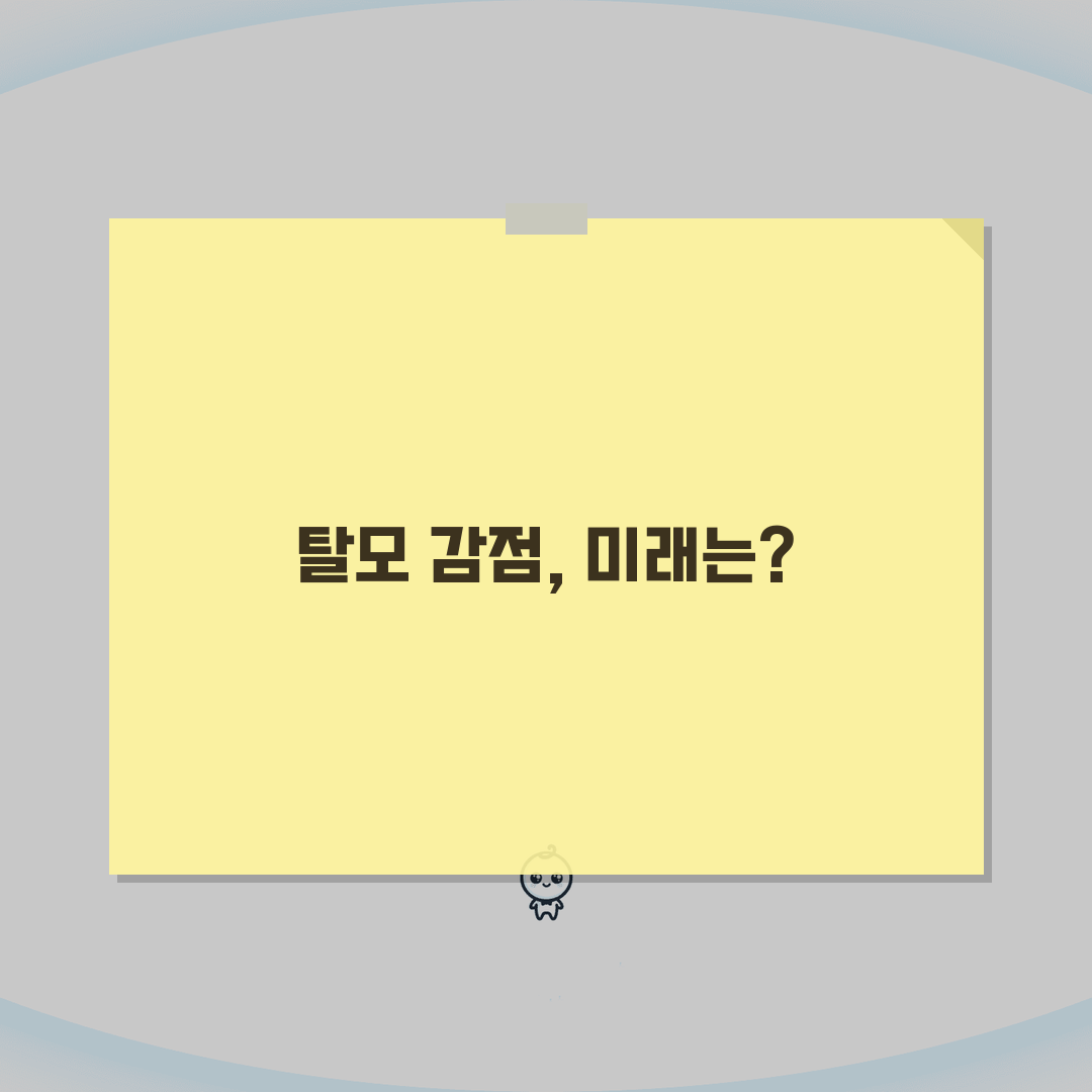 결혼정보회사 탈모 등급 감점 기준 | 대머리 남성 불이익 정도 심층분석: 7가지 주요 감점