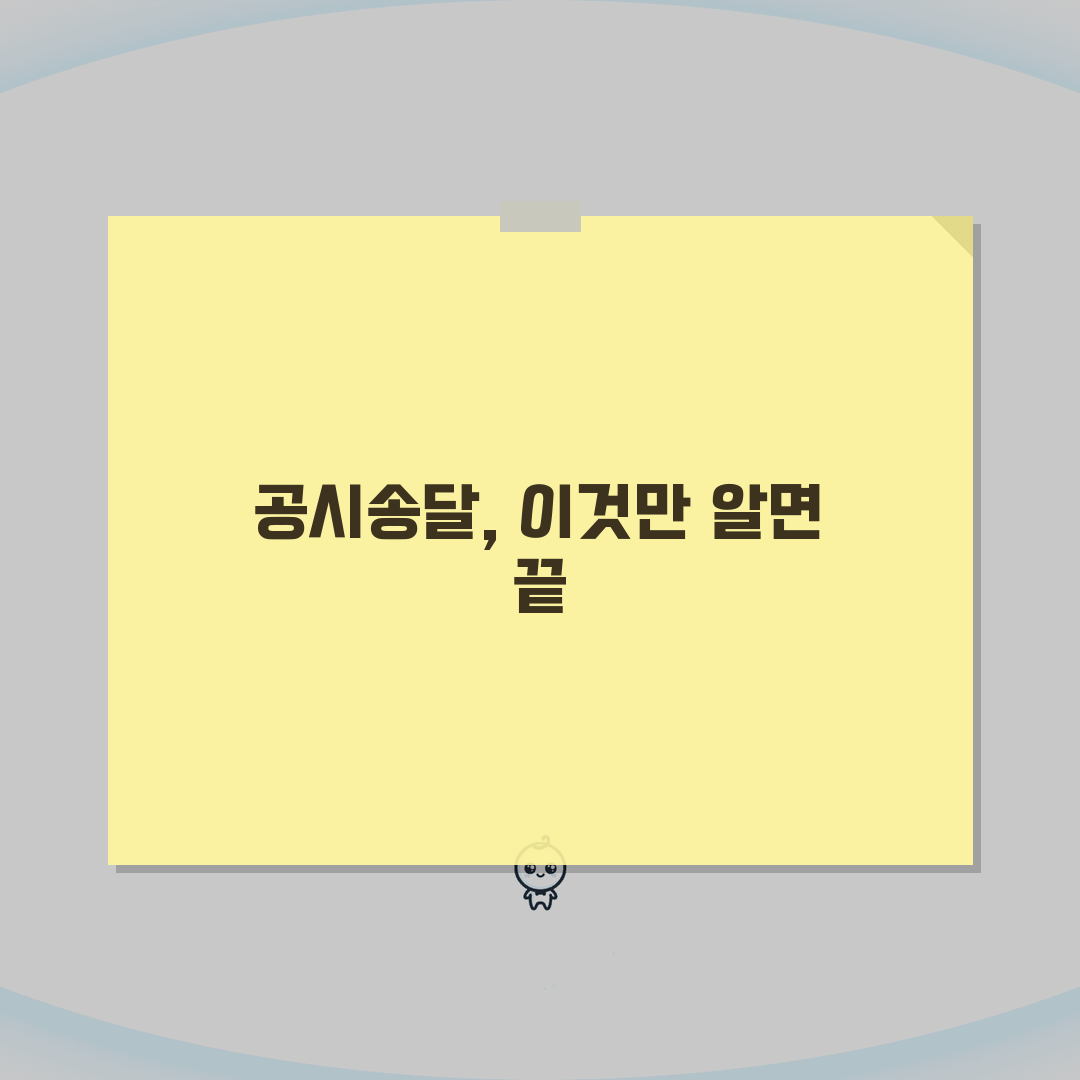 공시송달 처분이란 무엇인가 | 공시송달 효력 및 법적 의미 해설 심층분석: 5가지 핵심 쟁