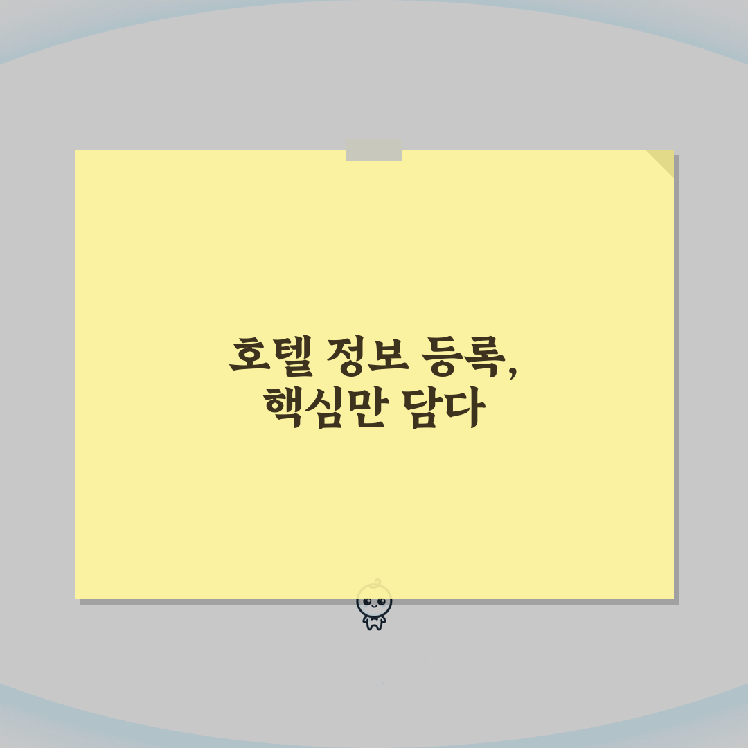 비짓재팬 호텔정보 등록하기 | 예약번호부터 체크인 시간까지 완벽가이드: 7단계 총정리