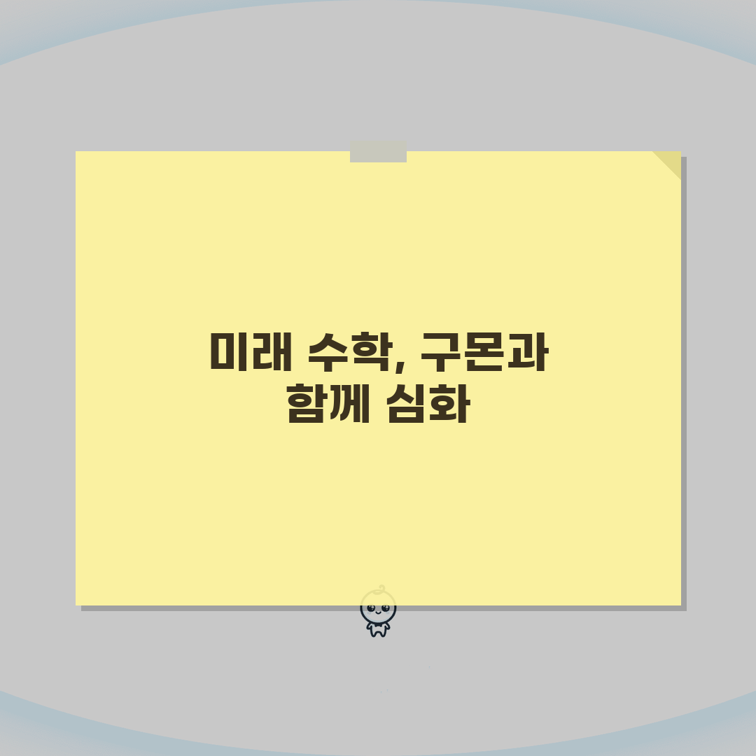 구몬수학 교재 특징부터 인정테스트 합격까지, 선행학습 효과와 우수회원 혜택 총정리