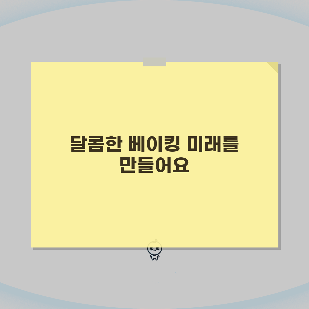 베이킹 원데이클래스 | 달콤한 디저트 제작 기술 습득 A to Z: 7가지 핵심 비법