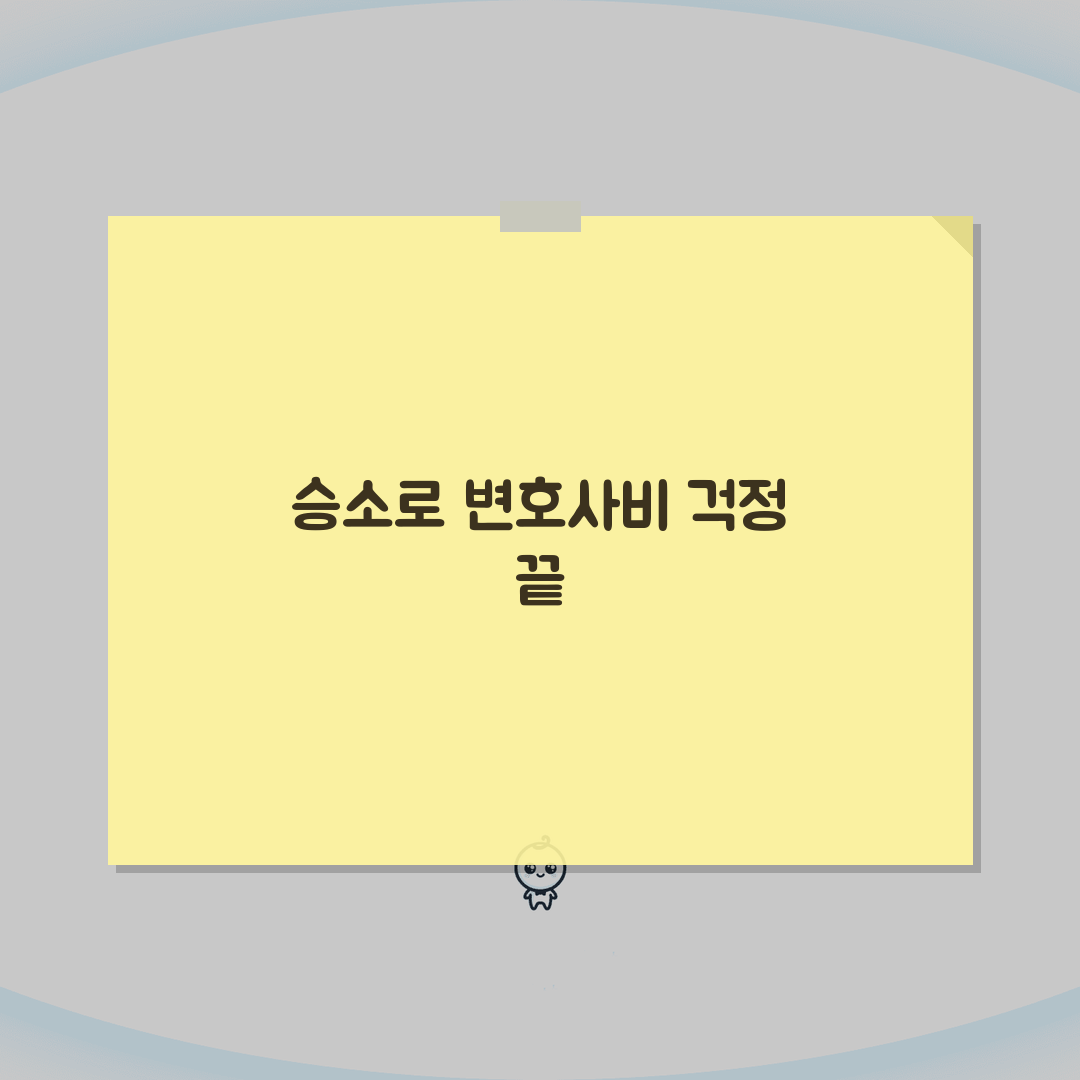 재판 패소 시 상대방 변호사비 부담? 3가지 핵심 질문 총정리
