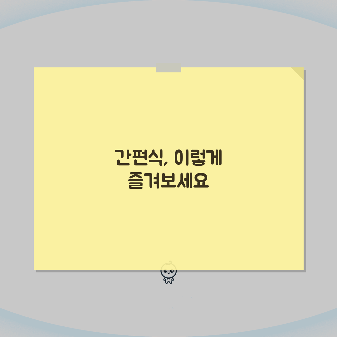 간편식 추천 순위 | 맛있는 간편식품과 건강한 간편 요리 BEST 총정리: 7가지 핵심 팁