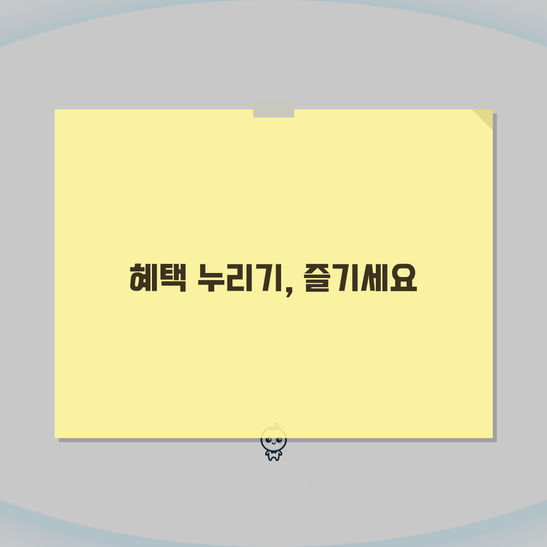 혜택을 누리다 영어로 | enjoy benefits 영어 표현 완벽가이드: 5가지 핵심 표