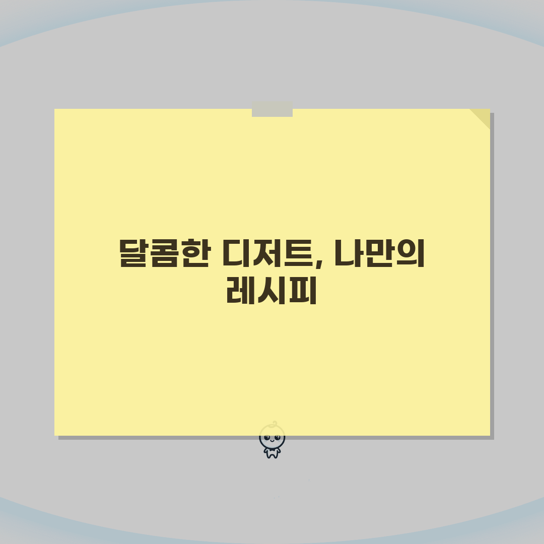 베이킹 원데이클래스 | 달콤한 디저트 제작 기술 습득 A to Z: 7가지 핵심 비법
