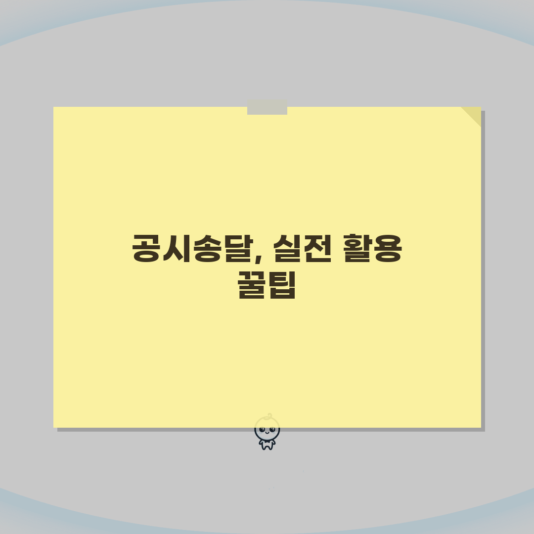 공시송달 처분이란 무엇인가 | 공시송달 효력 및 법적 의미 해설 심층분석: 5가지 핵심 쟁