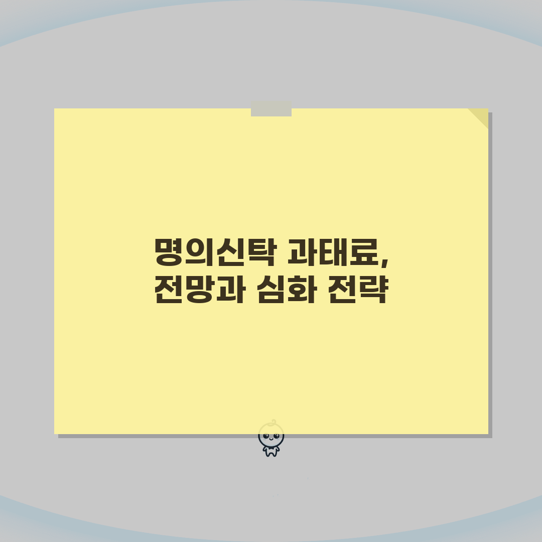 명의신탁 과태료 계산 방법 | 위반 사례별 부과 금액 분석 총정리: 7가지 핵심 요약