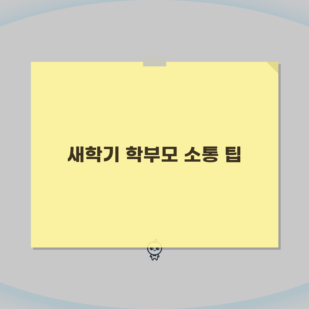 키즈노트 3월 인사말 모음 | 새학기 소통 문구 템플릿 총정리: 7가지 필수 팁