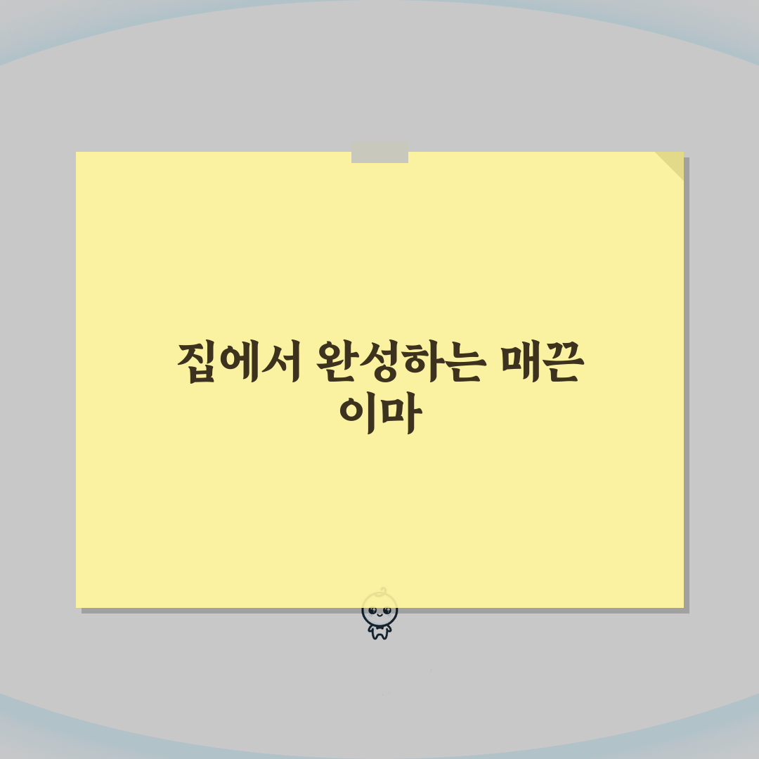 이마주름 리프팅 홈케어법: 탄력운동, 스킨케어, 예방관리 꿀팁