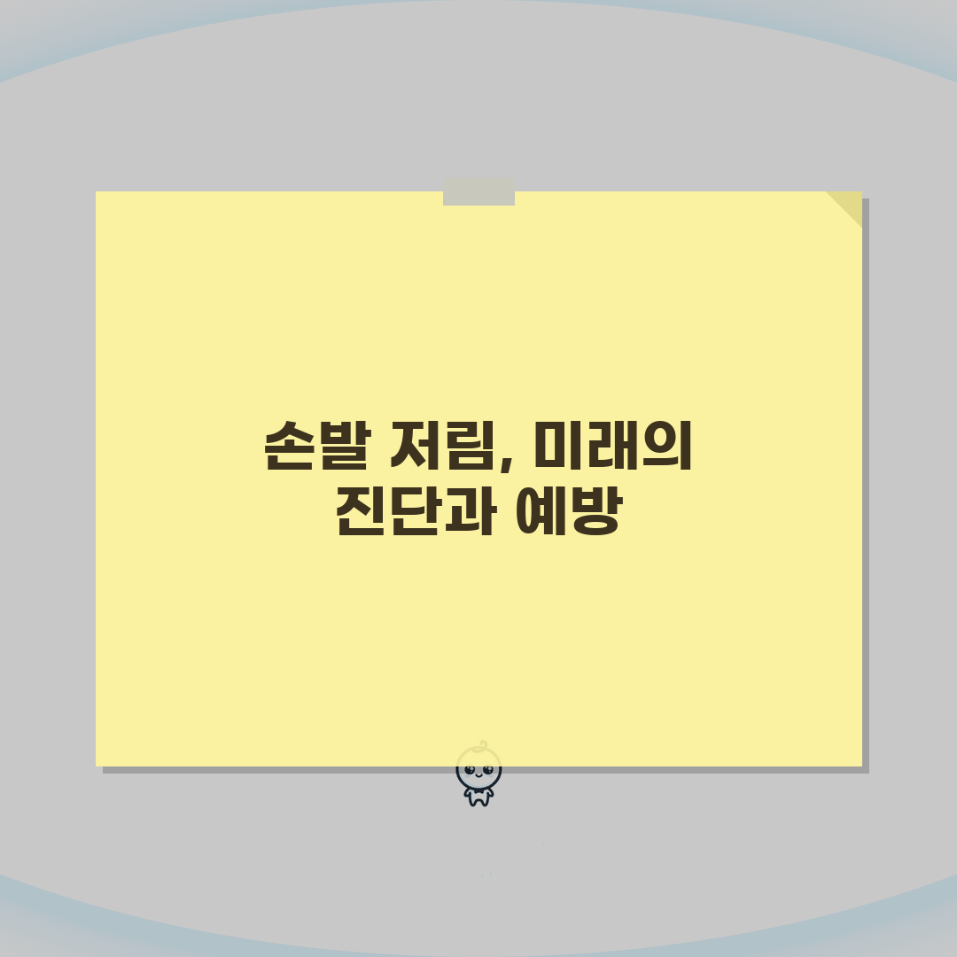 손발 저리는 이유 혈액순환 말고, 신경 질환 증상 5가지 알아보기