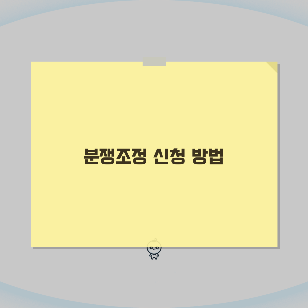 헬스장 환불 받는 방법 | 헬스장 중도해지 환불 거부시 소비자분쟁조정 신청 완벽가이드: 7