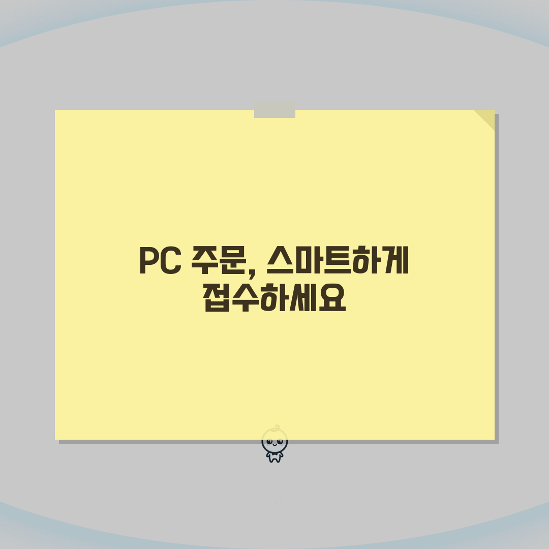 배달의민족 pc주문접수 방법 | 메뉴 선택부터 결제 확인까지 꿀팁