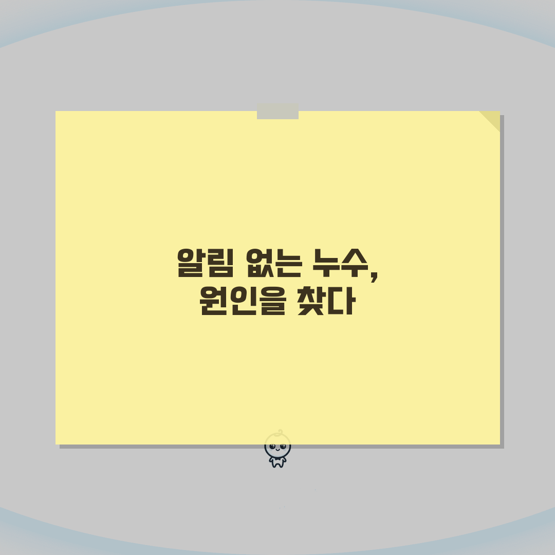 스마트 누수 감지 센서 오류 | 물 감지 센서 알림 안옴 A to Z: 7가지 주요 원인