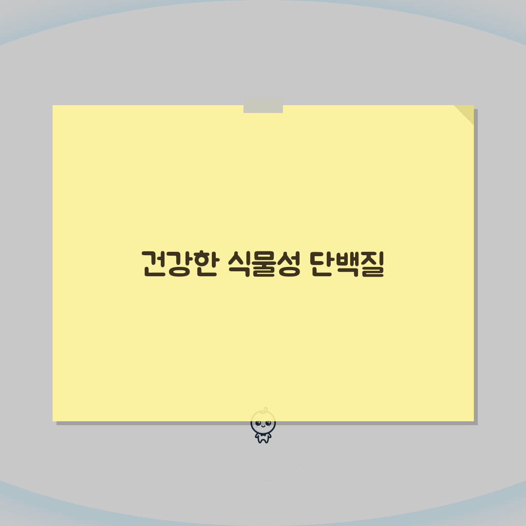 두부 콩류 칼로리 식물성 단백질 이소플라본표, 건강하게 즐기는 법
