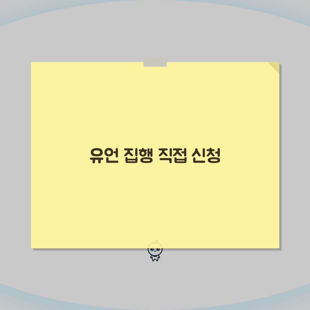 유언 집행자 선임 심판 청구 | 유언 집행자 선임 신청 완벽가이드: 7단계 핵심 총정리